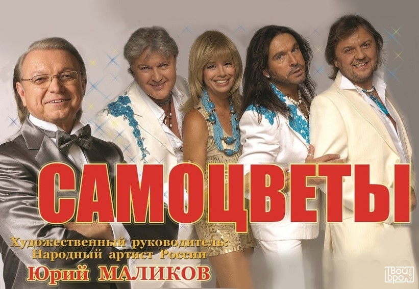 ВИА "Самоцветы"