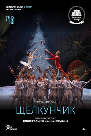 Большой театр: Щелкунчик
