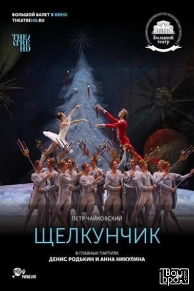 Большой театр: Щелкунчик