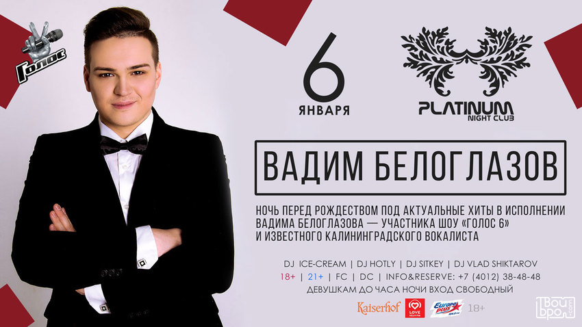  Вадим Белоглазов (Голос 6)