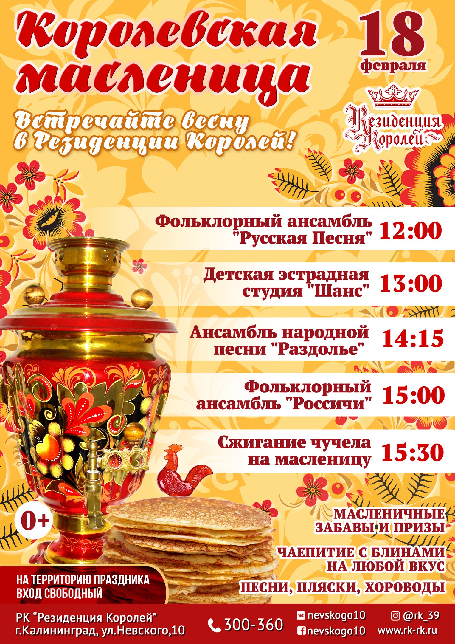 Афиша масленицы народное гуляние. Широкая масленица. Масленичные гуляния афиша. Широкая масленица афиша. Масленица плакат.