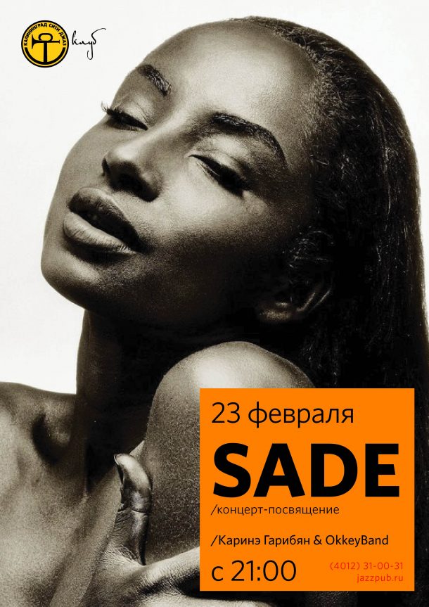 23 февраля: SADE Live tribute