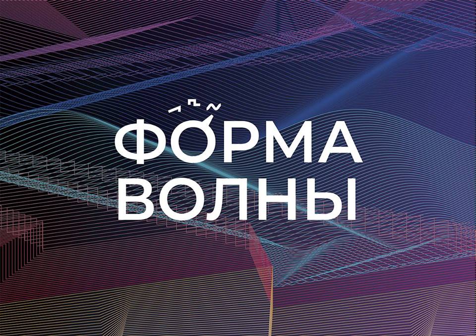 17 февраля: Форма волны. Выставка синтезаторов