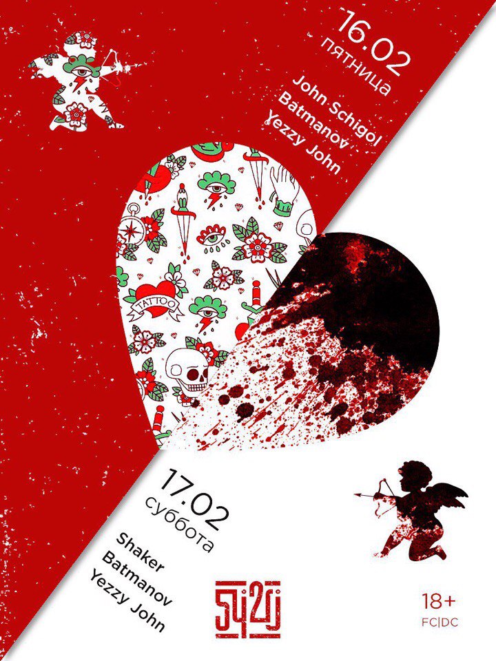 16 и 17 февраля: День Святого Валентина в 54°20°