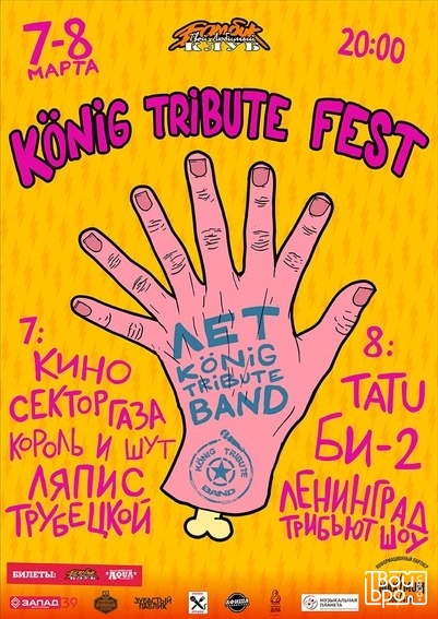 Konig Tribute Fest