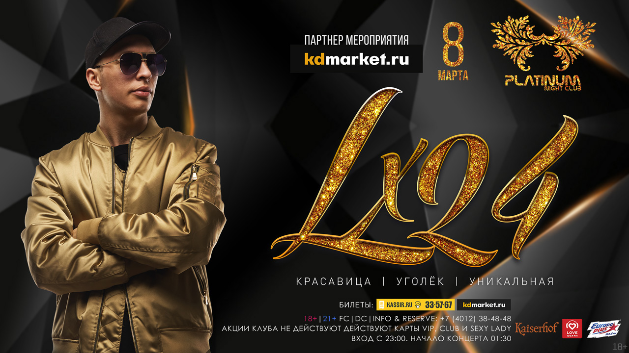 8 марта: Lx24. Клубный концерт