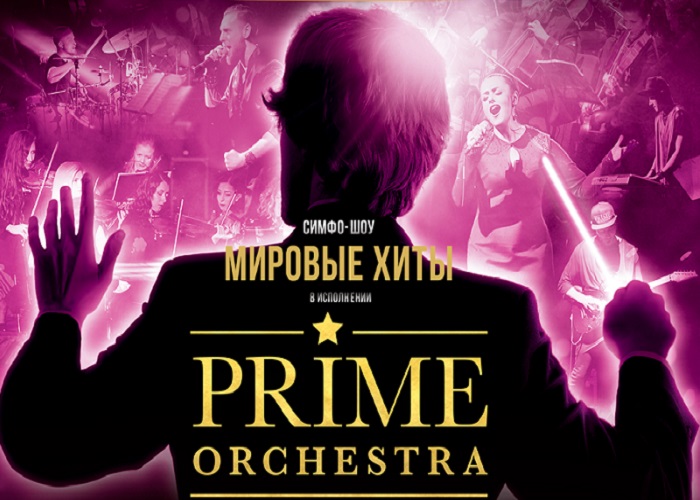 23 марта: Prime Orchestra