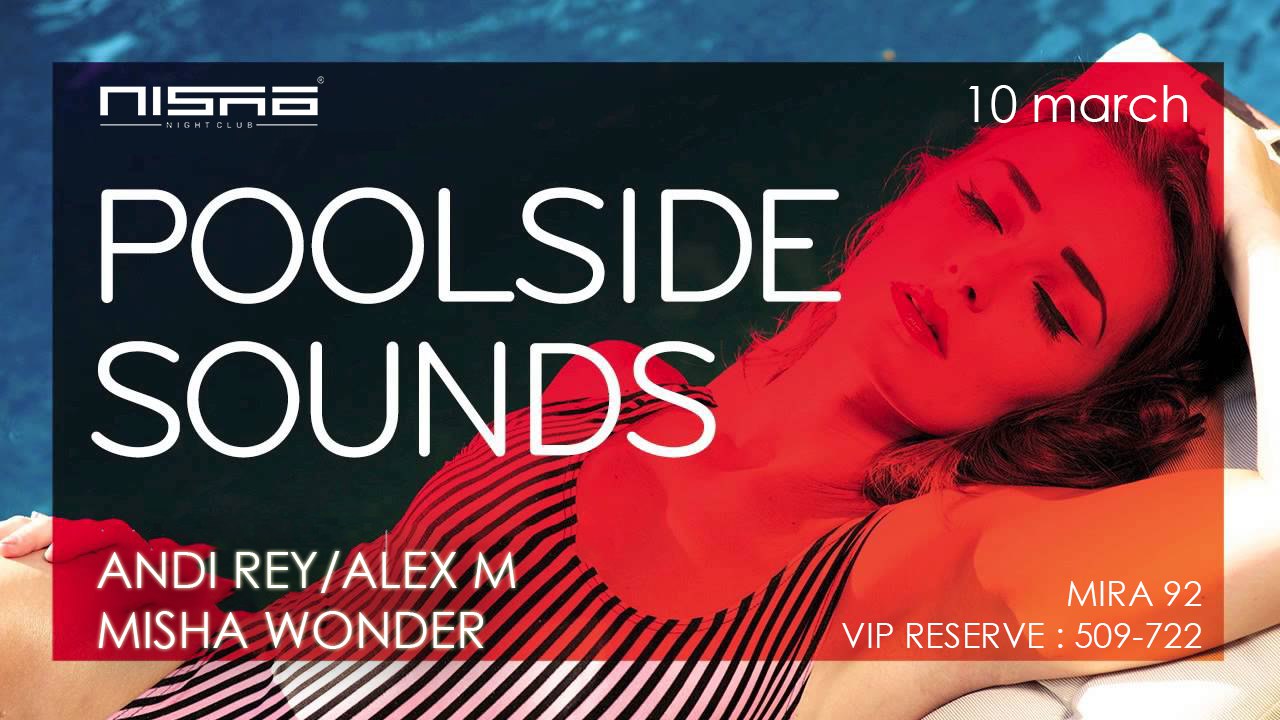 10 марта: Poolside Sounds