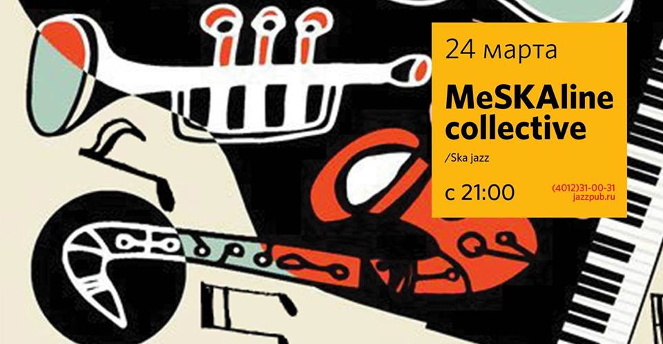 24 марта: MeSKAline collective (ska jazz)