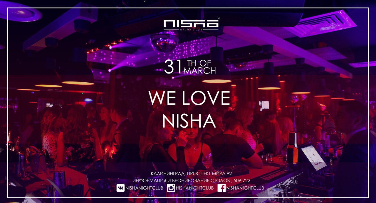 31 марта: We Love Nisha