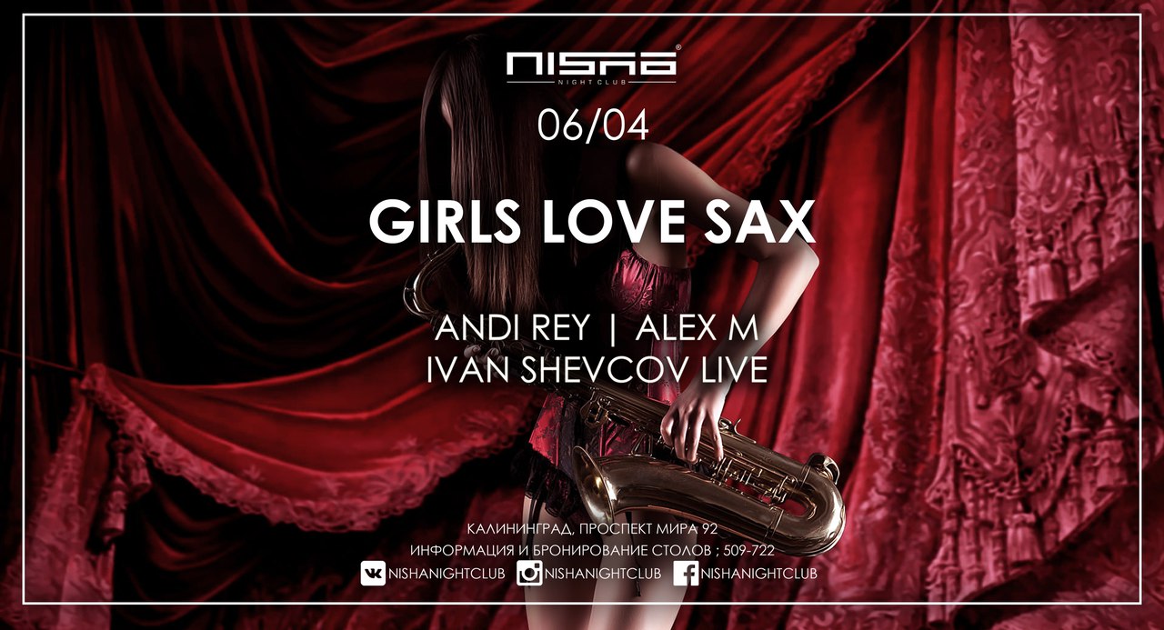 6 апреля: Girls Love Sax