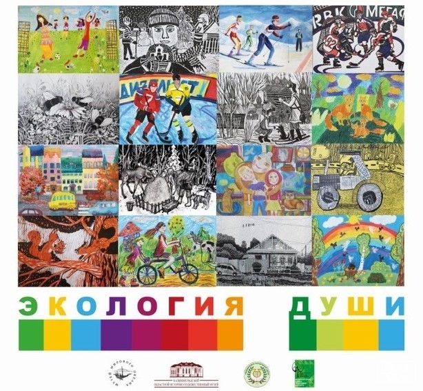 Выставка «Экология души»