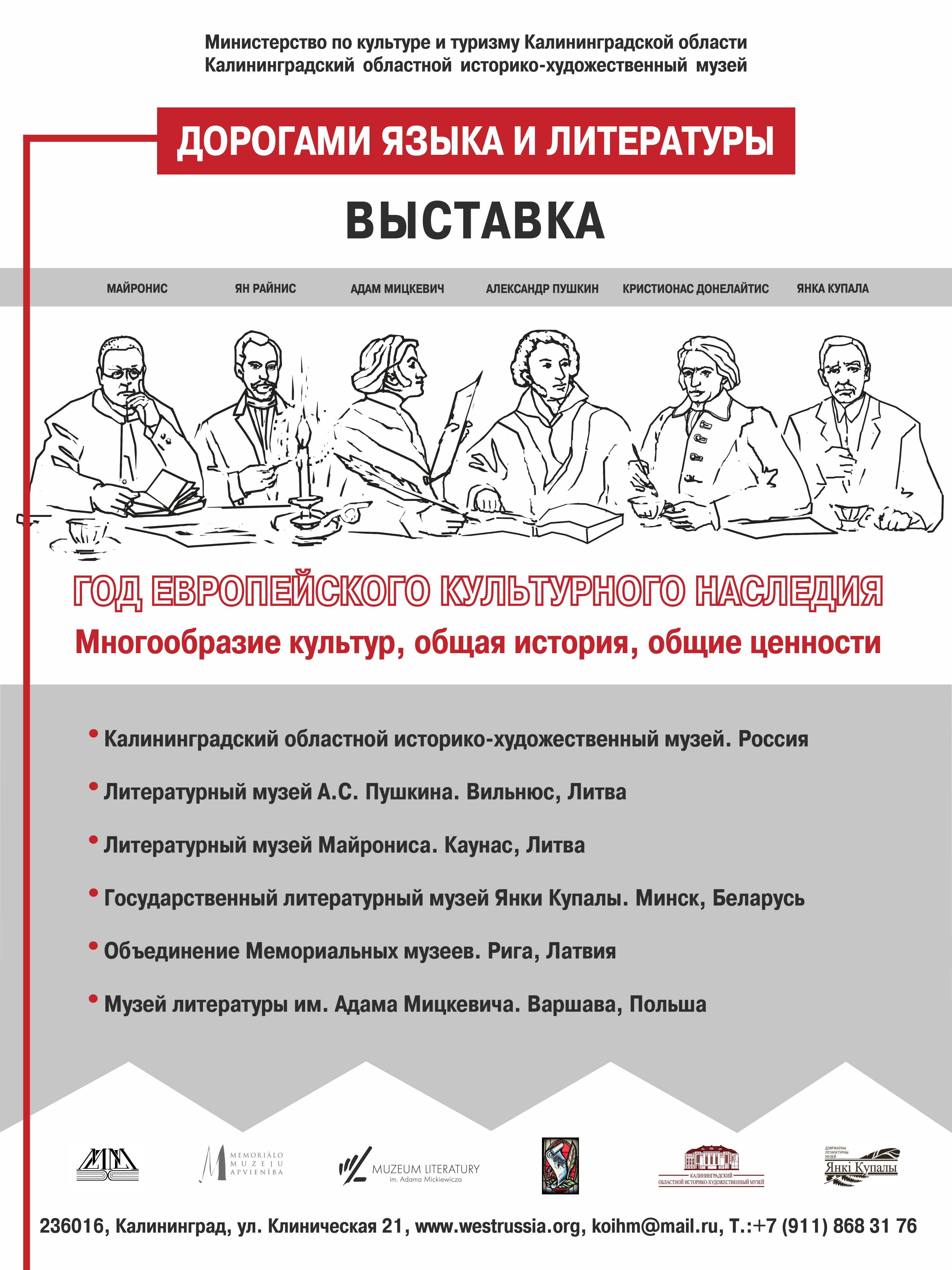 С 4 мая : Международная выставка «Дорогами языка и литературы»