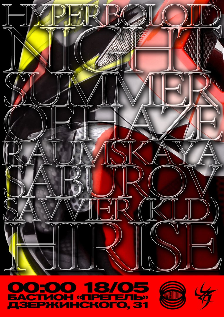 18 мая: KLDxHYPERBOLOID: SUMMER OF HAZE, RAUMSKAYA 