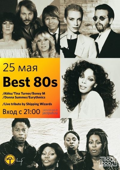 Best 80s