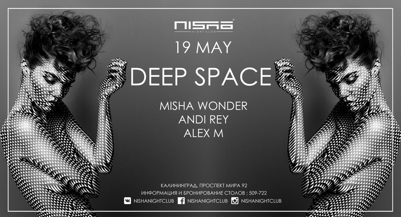 19 мая: Deep Space 