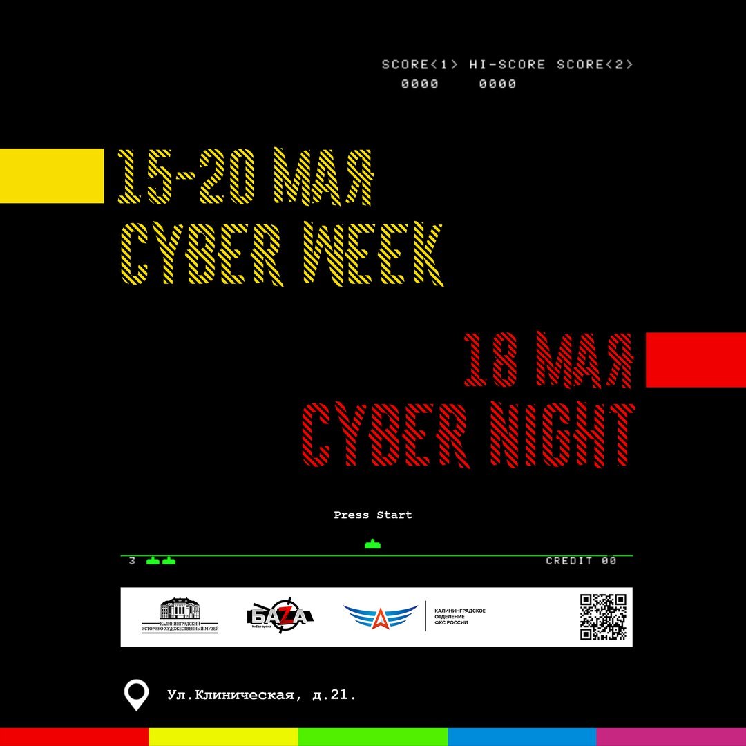 С 15 по 20 мая: Первая киберспортивная выставка