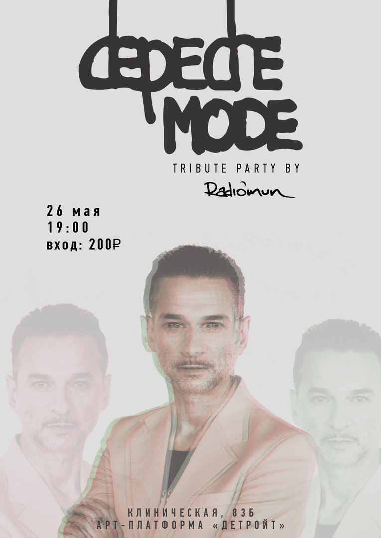 26 мая: Depeche Mode (TRIBUTE)