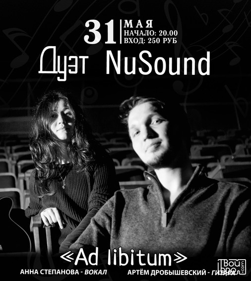 Группа NuSound - Ad libitum