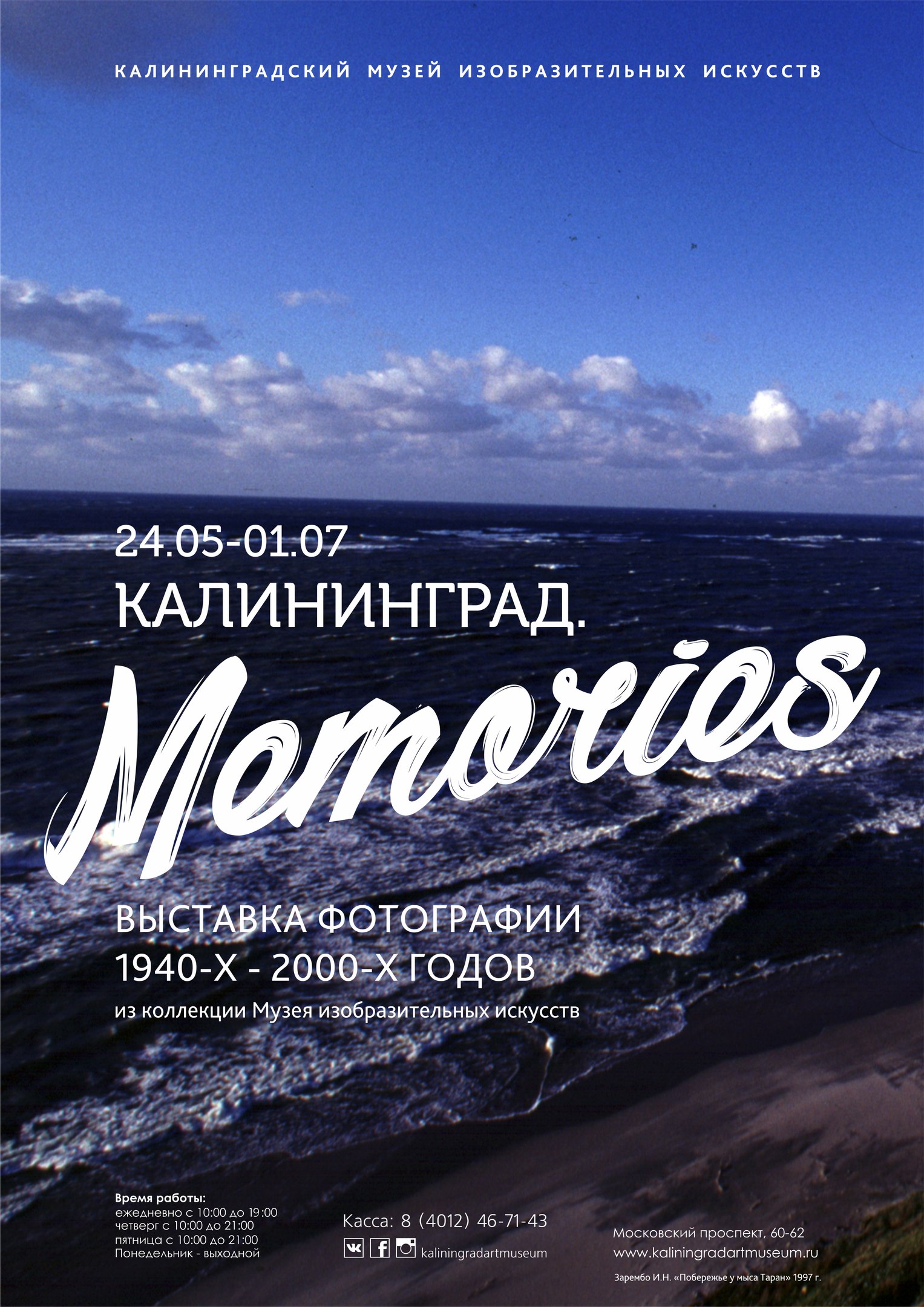С 25 мая по 1 июля: Фотовыставка «Калининград. Memories»