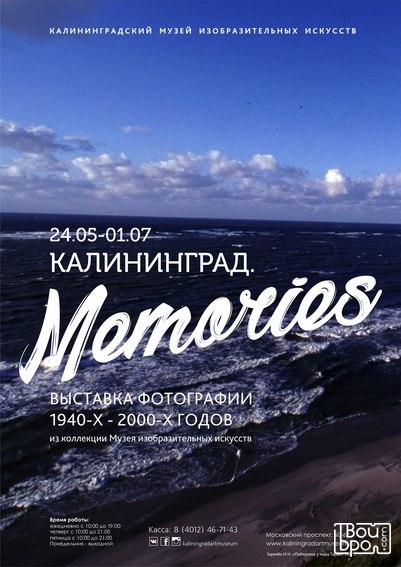 Фотовыставка «Калининград. Memories»