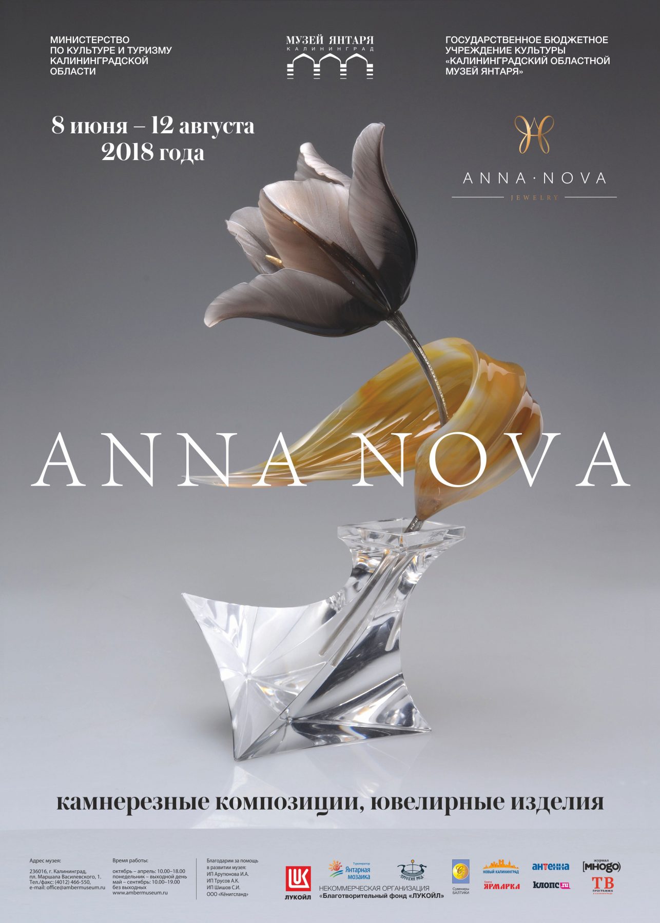 С 8 июня по 2 сентября : «Минералы мира в искусстве современных художников»