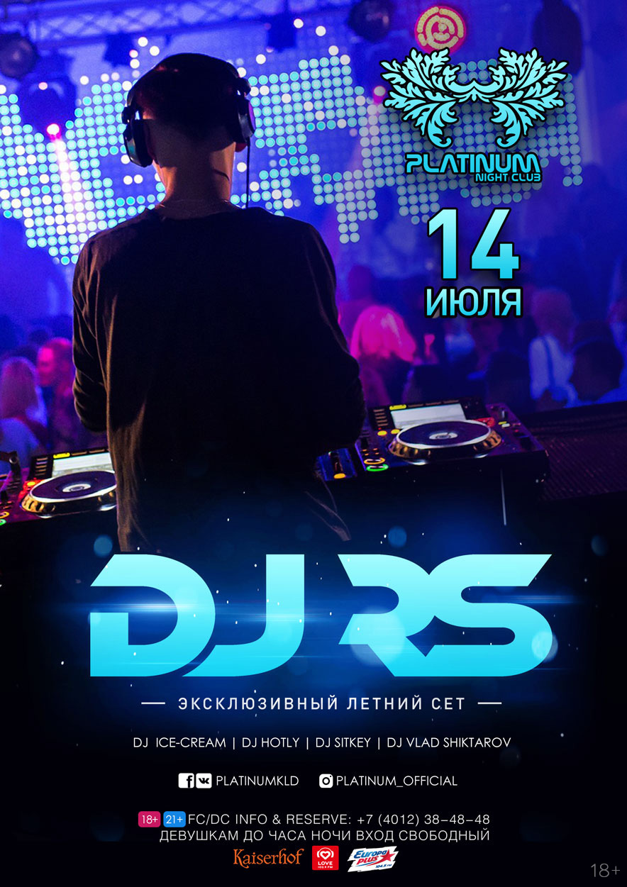 14 июля: DJ RS