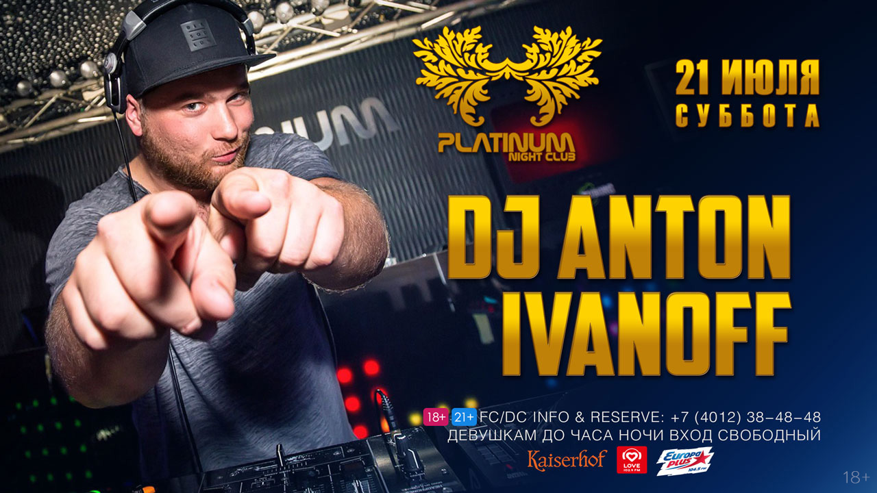 21 июля: DJ Anton Ivanoff