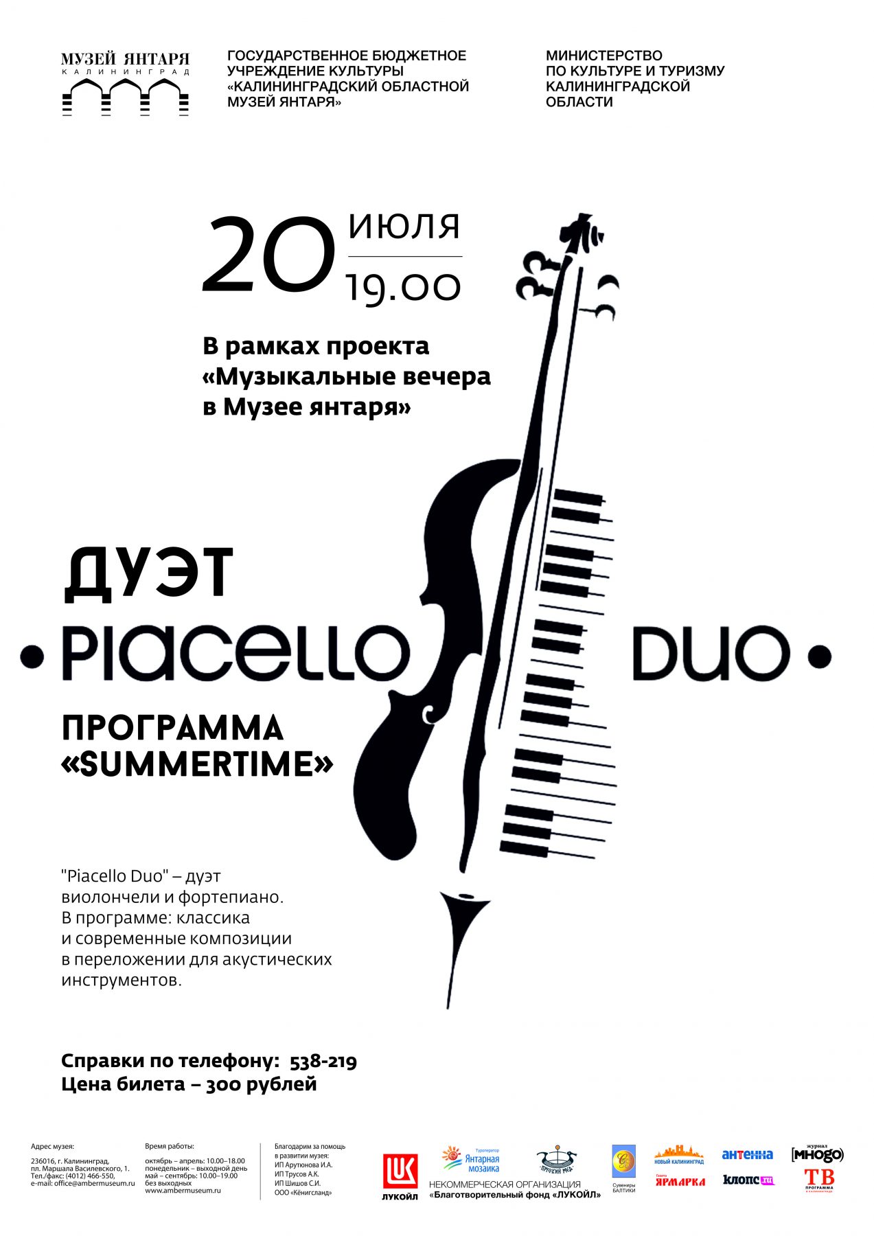 20 июля: Дуэт «Piacello Duo»