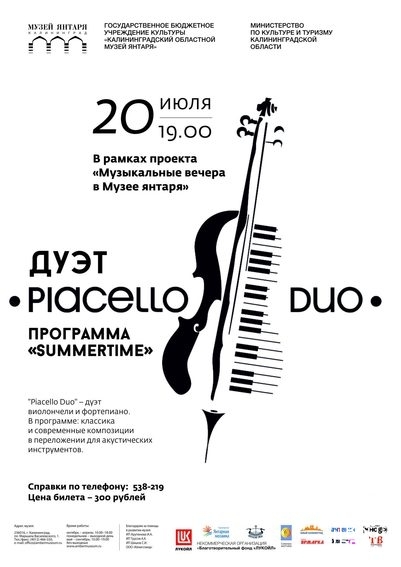 Дуэт «Piacello Duo»