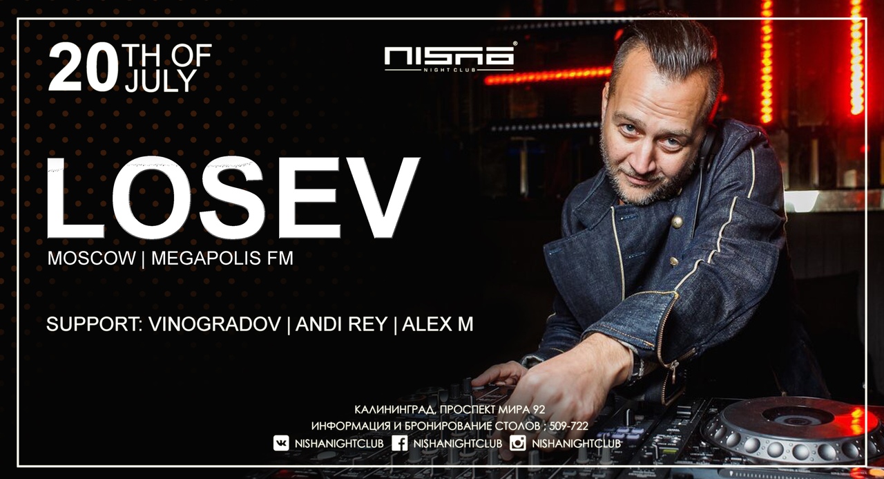 20 июля: Special Guest: Sergey Losev (Moscow / Radio MegapolisFM)