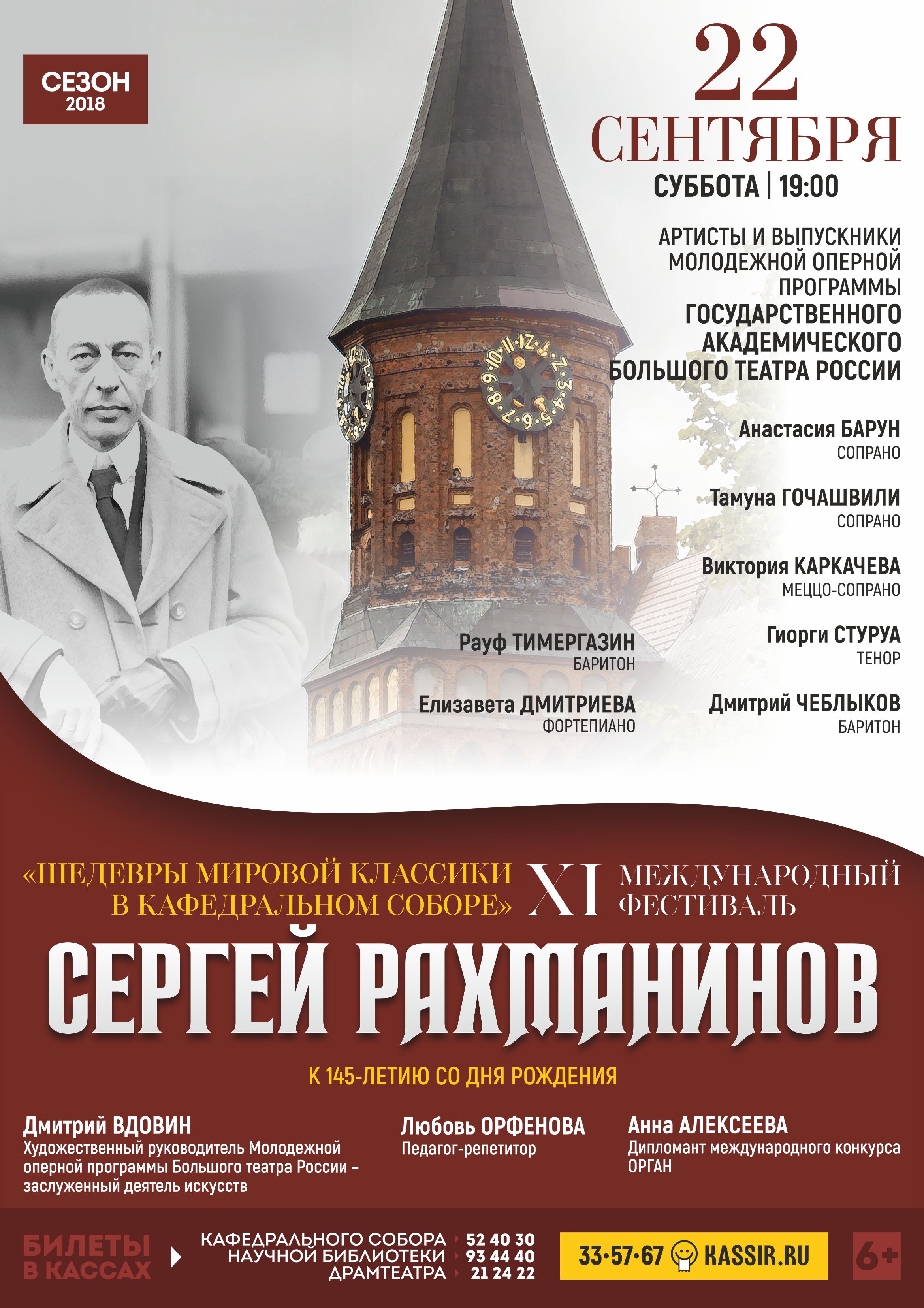 «Шедевры мировой классики» : Сергей Рахманинов