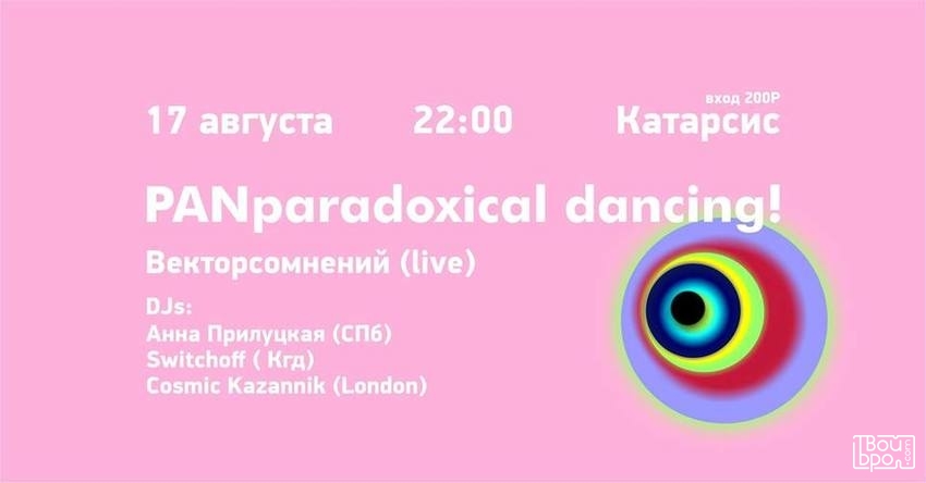 в пространстве Катарсис