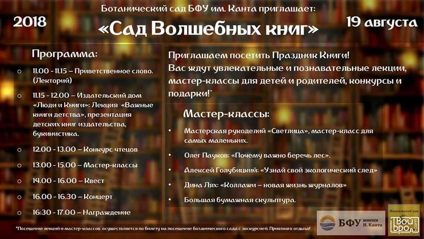 в  Ботаническом саду