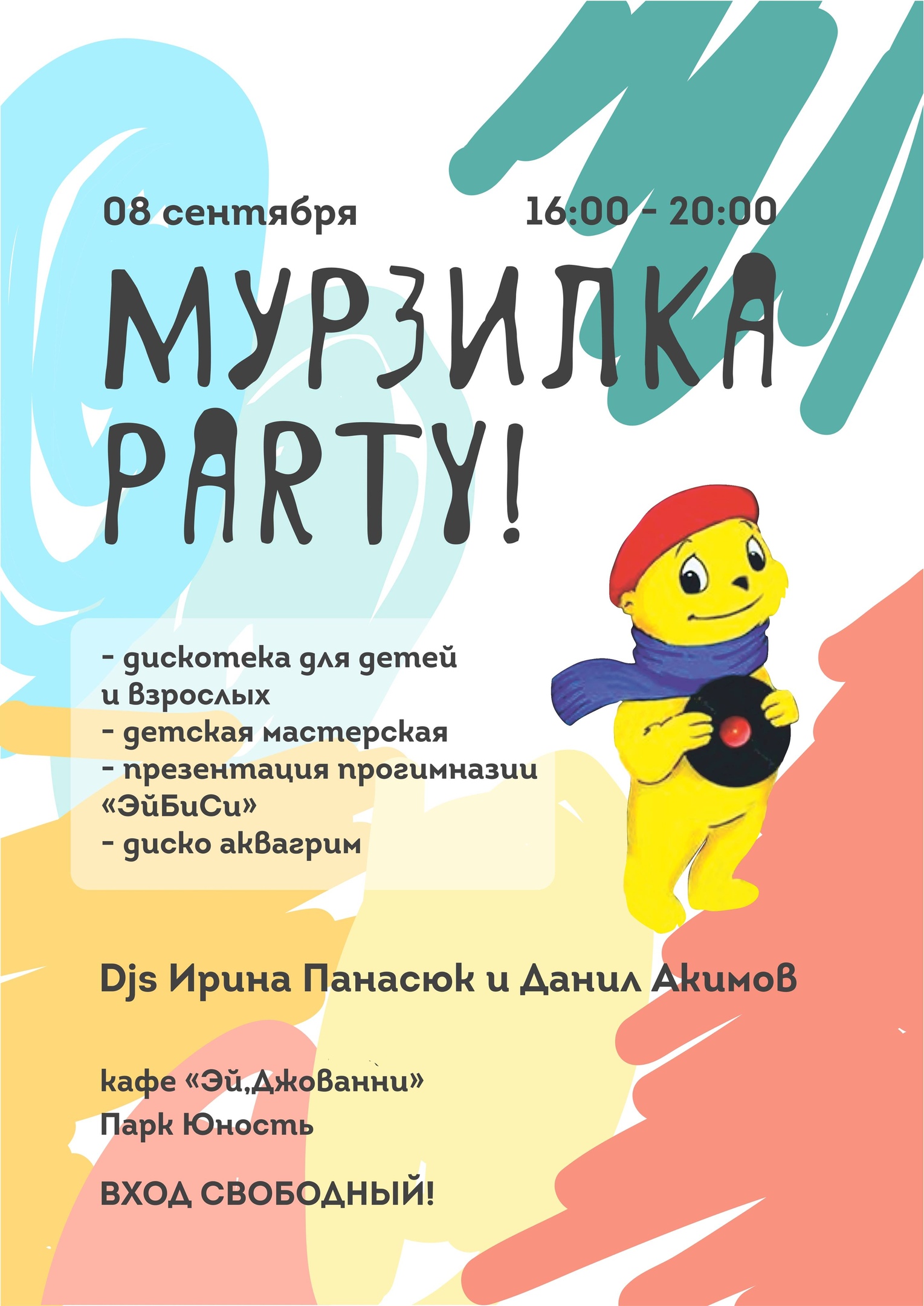 Семейная вечеринка Мурзилка party: в парке «Юность»