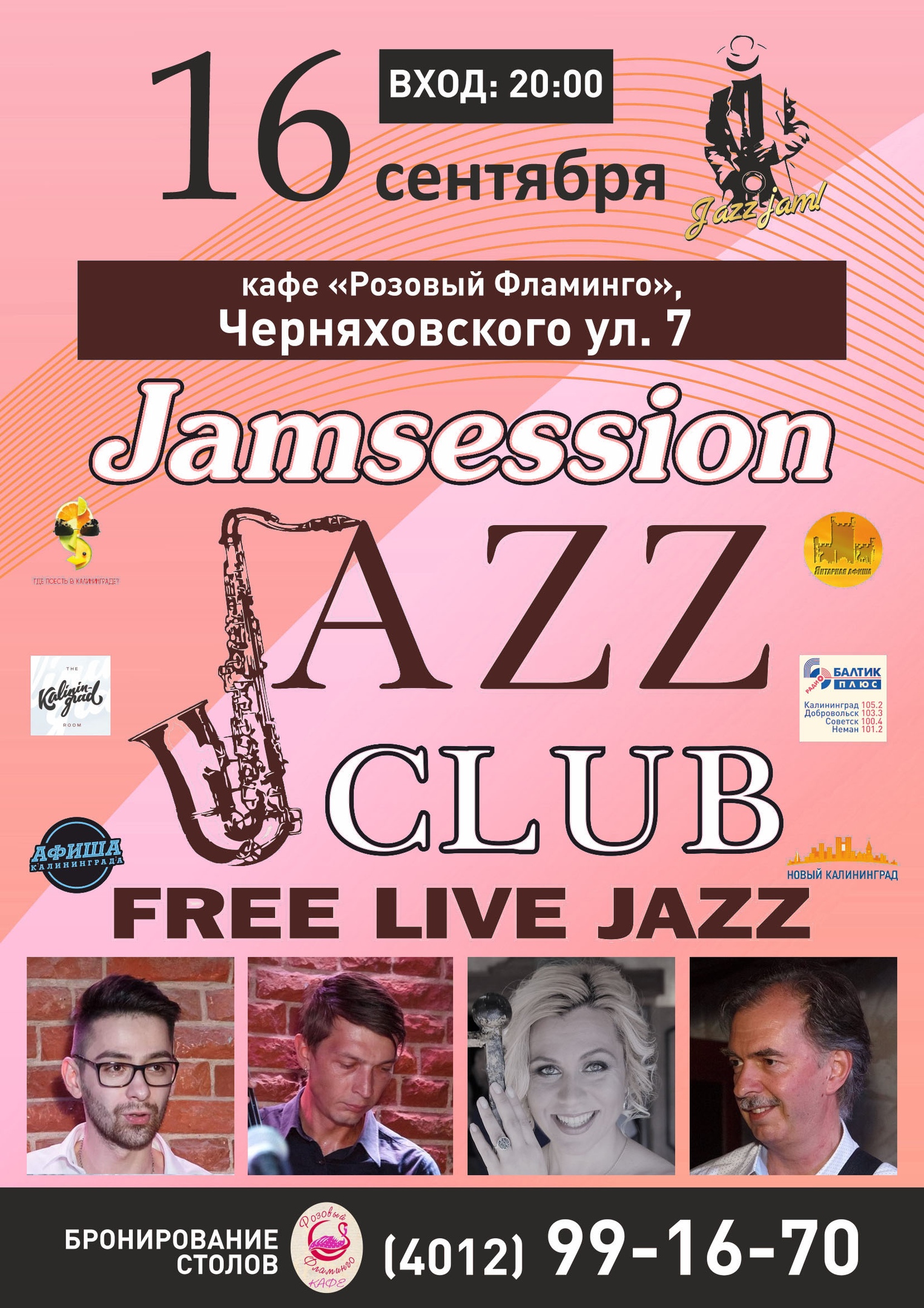 16 сентября Frijazz Band (волнующий джаз): в Розовом Фламинго