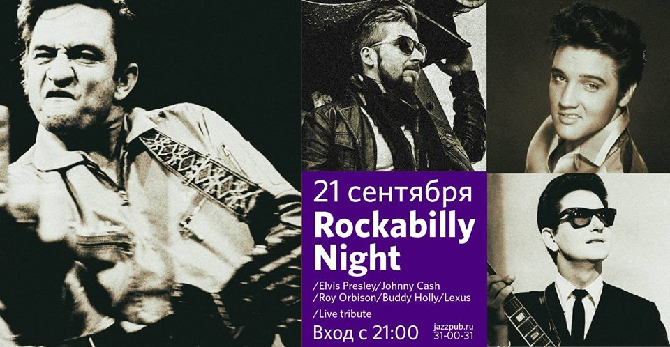 Концерт: Rockabilly Night 