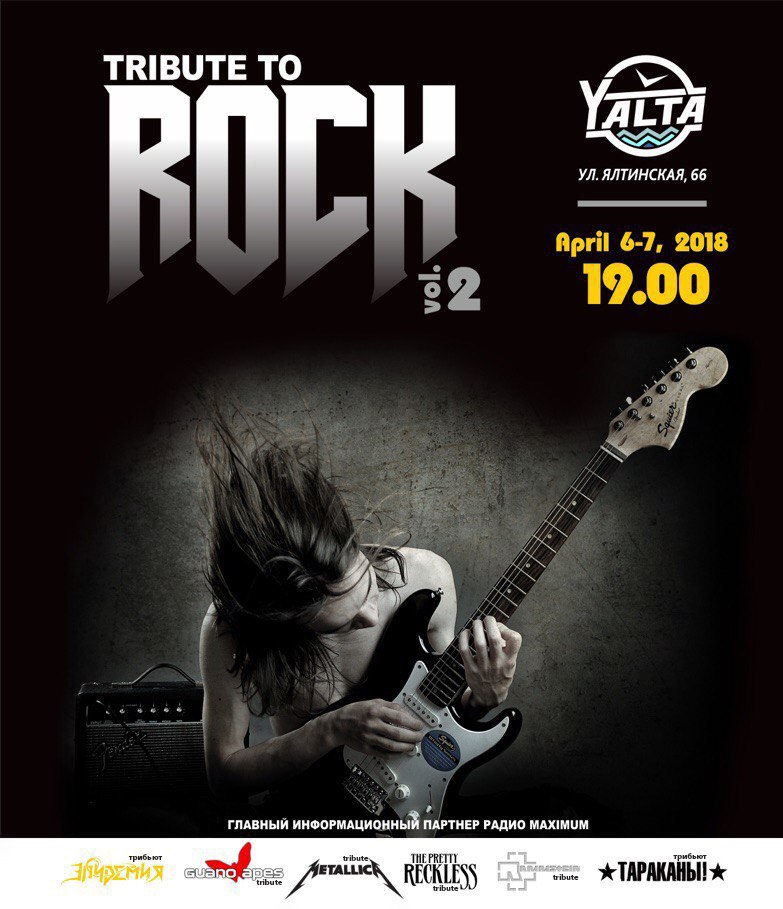 Фестиваль: Tribute to Rock