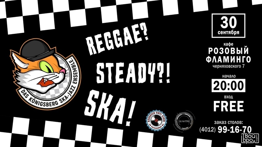«Reggae? Steady?! Ska!!!»