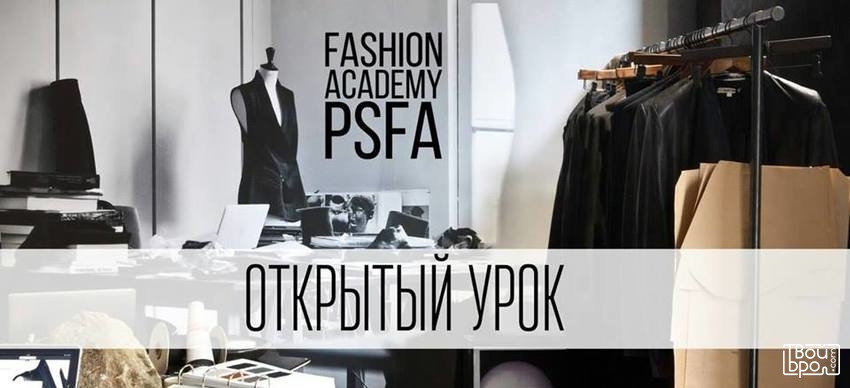 в PSFA fashion academy