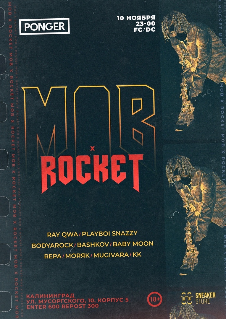 Вечеринка: MOB x ROCKET