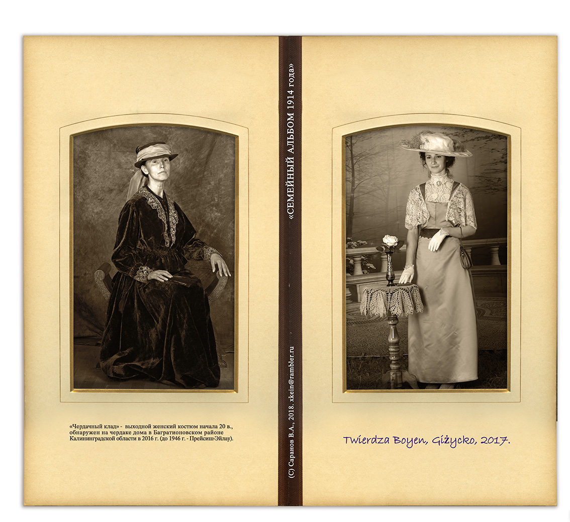 Выставка: Семейный альбом 1914-го
