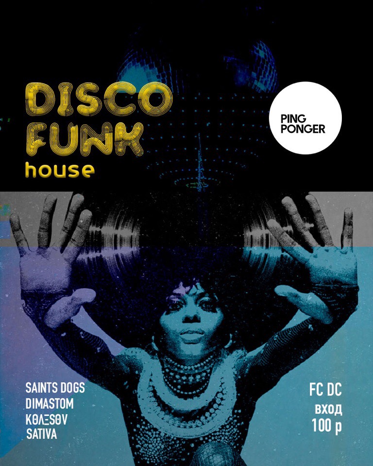 Вечеринка: Disco-Funk Party