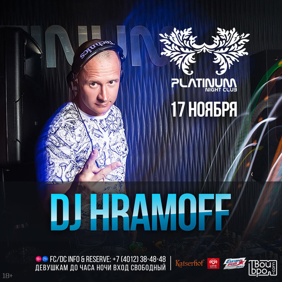 сет от DJ Hramoff