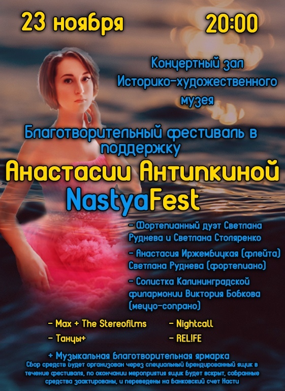 Фестиваль: NastyaFest