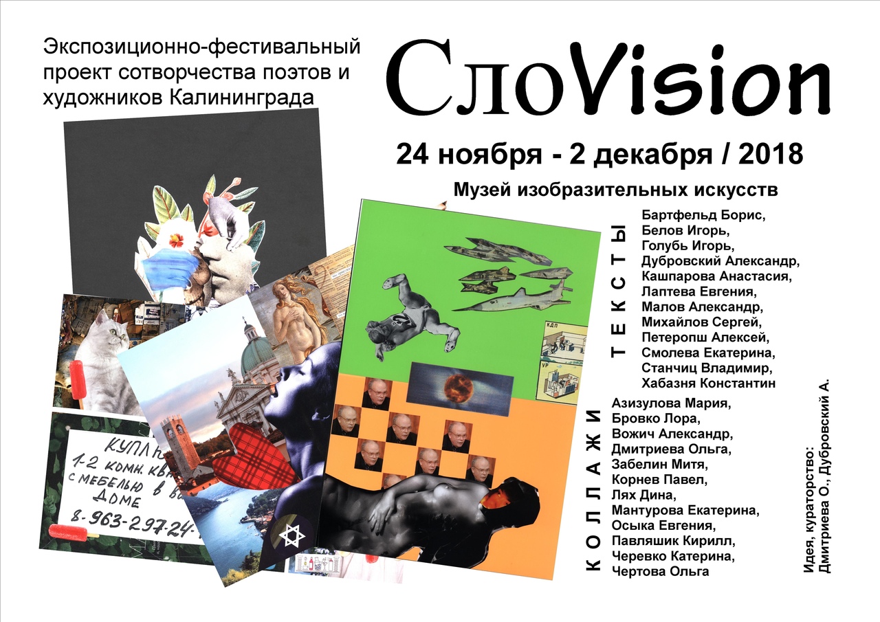 Выставка-фестиваль: СлоVision