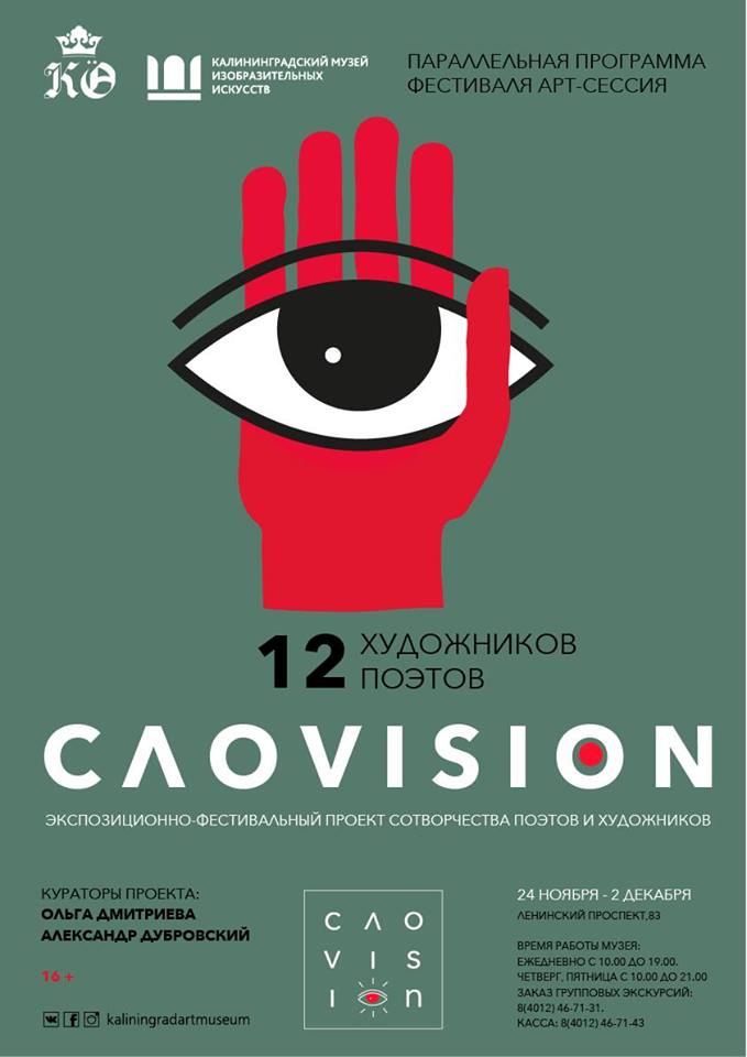 Выставка: «Слоvision. Художники + поэты»