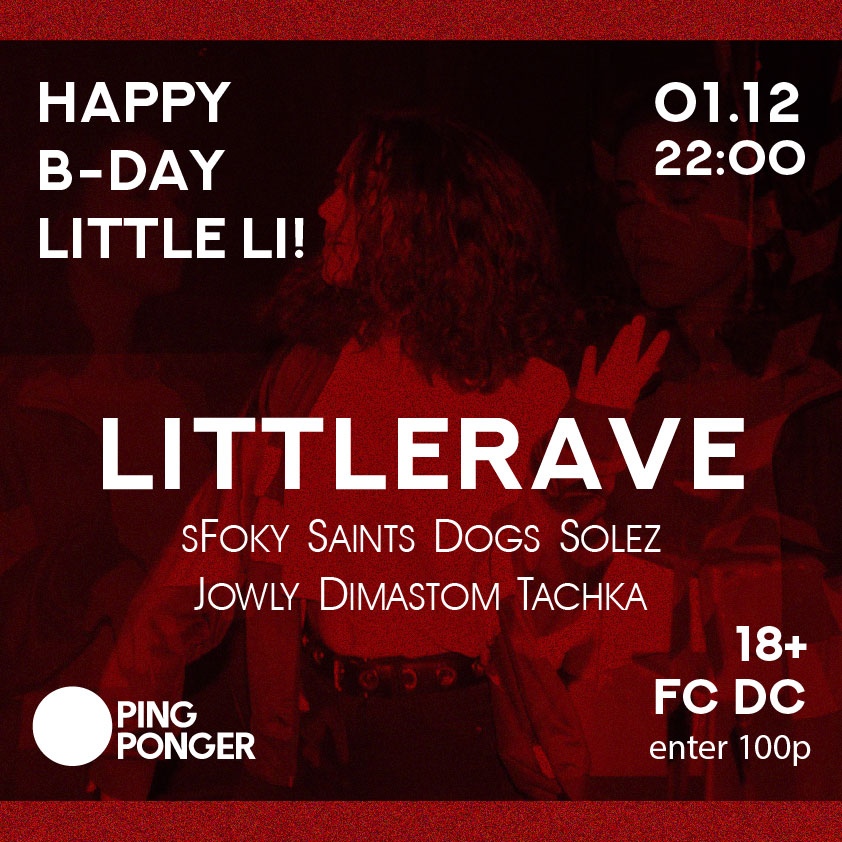 Вечеринка: LittleRave