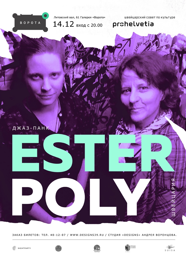 Концерт: Ester Poly