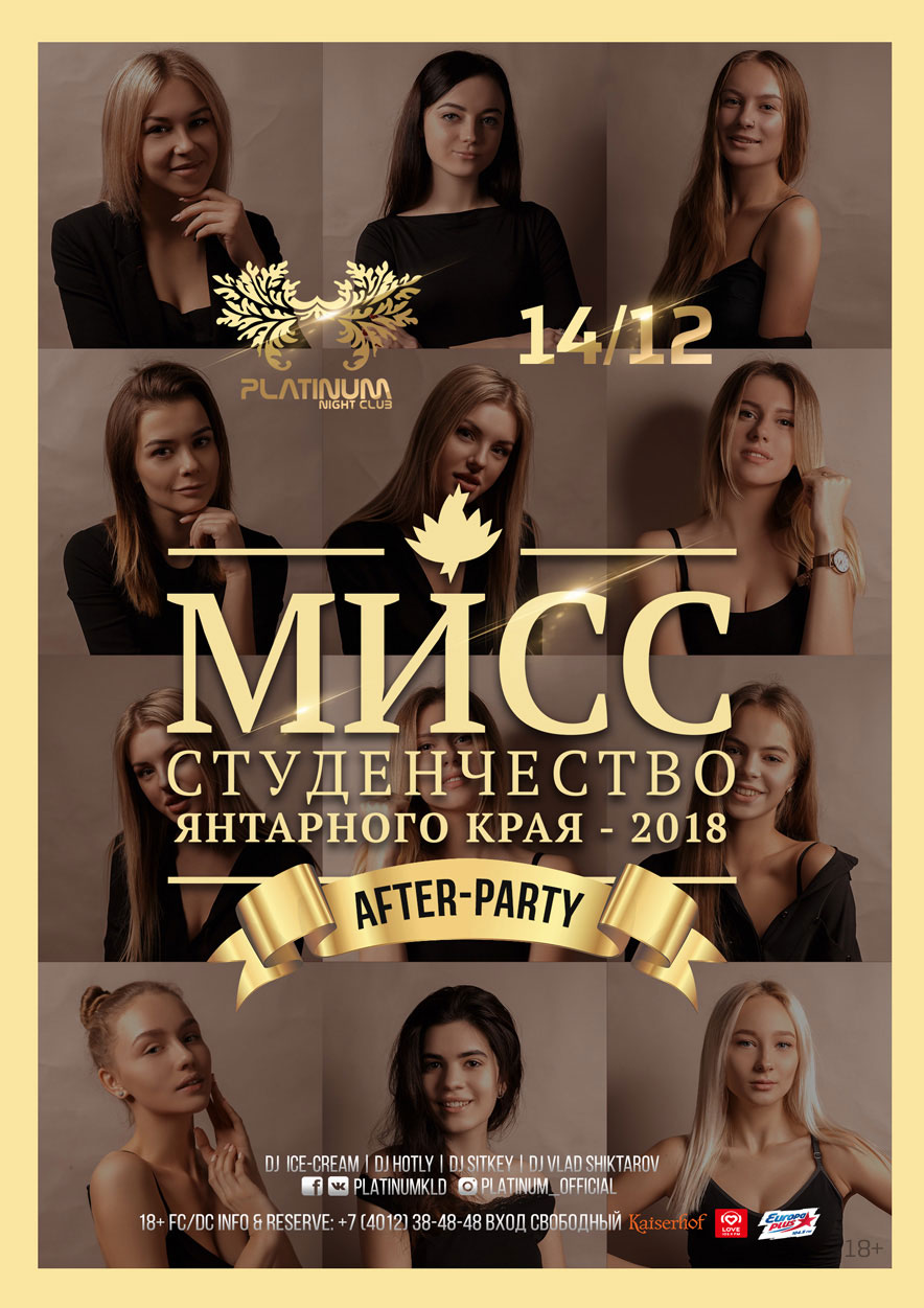 After-party: Мисс студенчество Янтарного края-2018